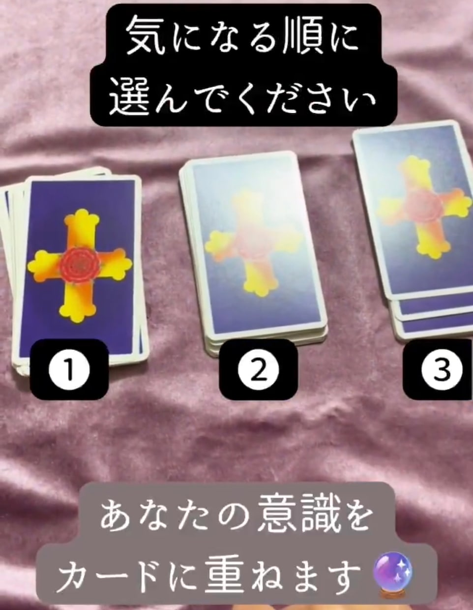 恋愛・人生・仕事の迷いに￤現役高校教師が占います ①②③を並び替えるだけ￤カードが伝えるメッセージ イメージ1