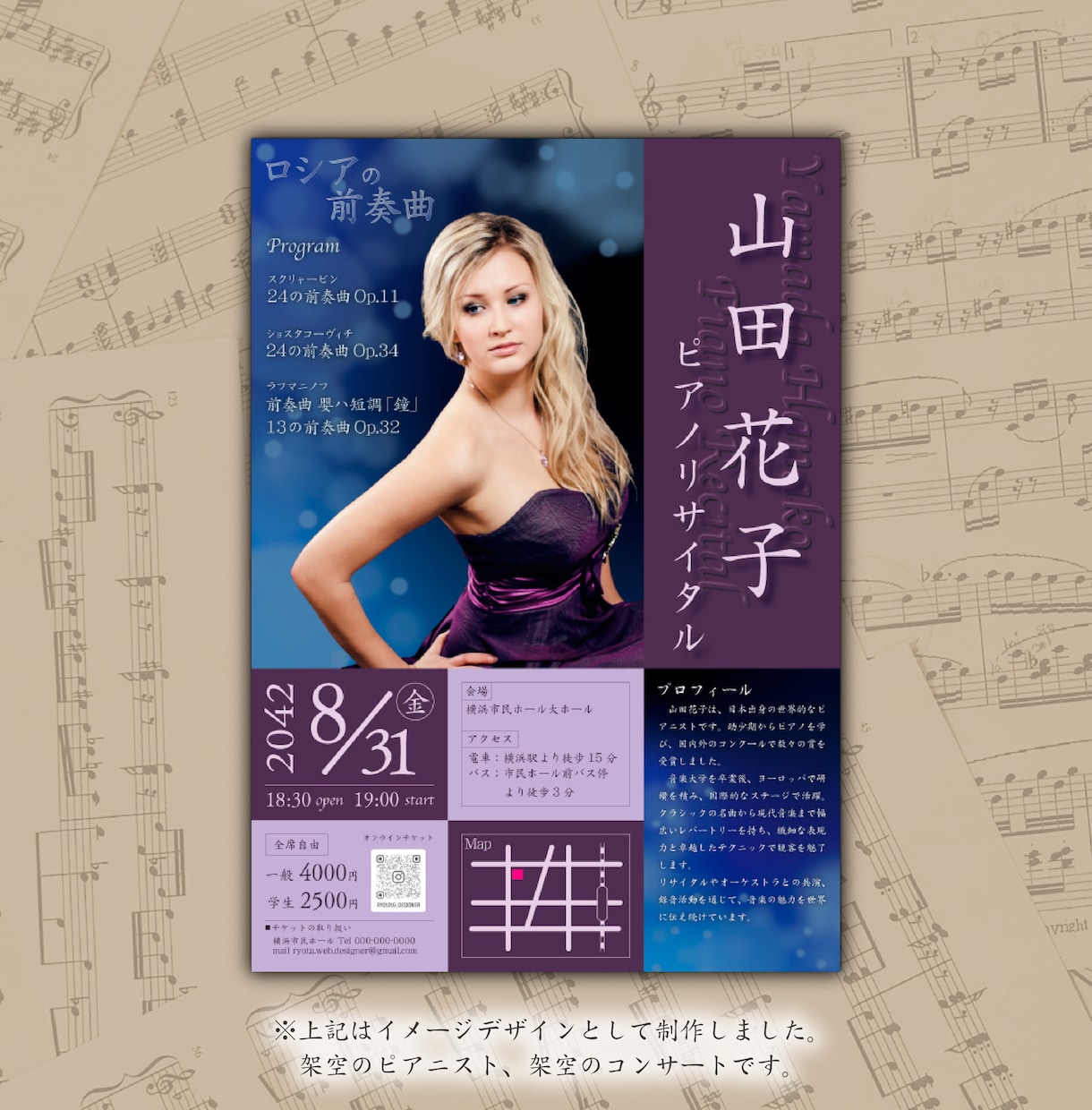 元演奏家がクラシックコンサートのチラシ制作します 演奏家ならではの視点で曲目に合うチラシを！発表会チラシもOK イメージ2