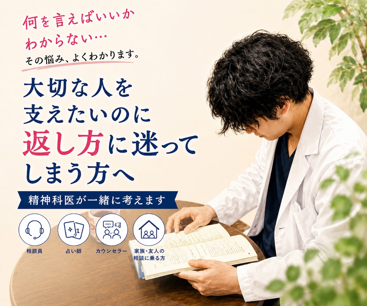 精神科医が悩みを抱えた人の支えになる力を育てます カウンセラー•相談員•占い師向け イメージ1