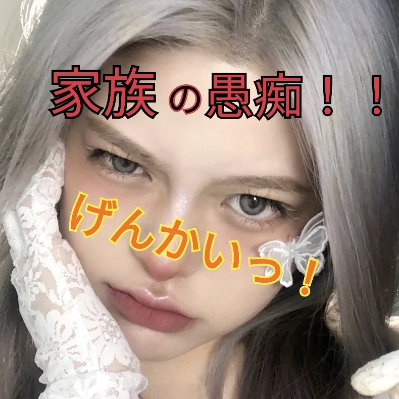 家族に分かって貰えない家庭の愚痴トコトン受取めます 4つの顔持つ私が、あなたの理解者になります。 イメージ1