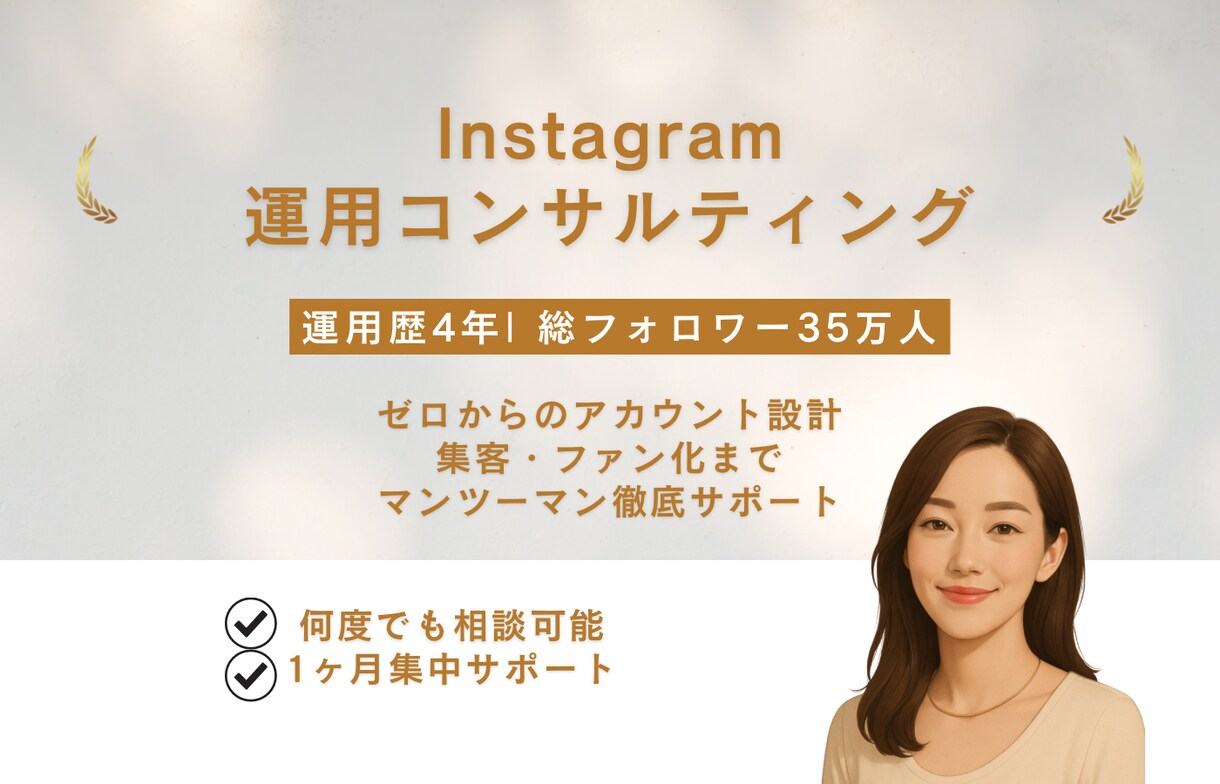 InstagramとTikTok運用サポートします インスタ運用コンサルティングとして1ヶ月お手伝いいたします。 イメージ1