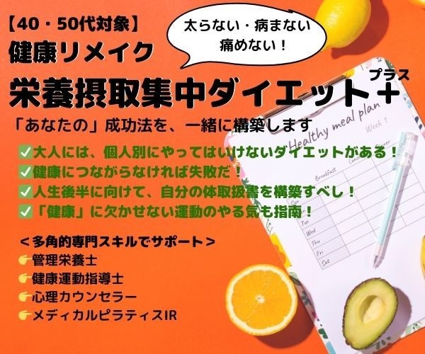 40･50代【健康最優先】ダイエットを指南します 管理栄養士/健康運動指導士/ピラティスIR/心理カウンセラー イメージ1
