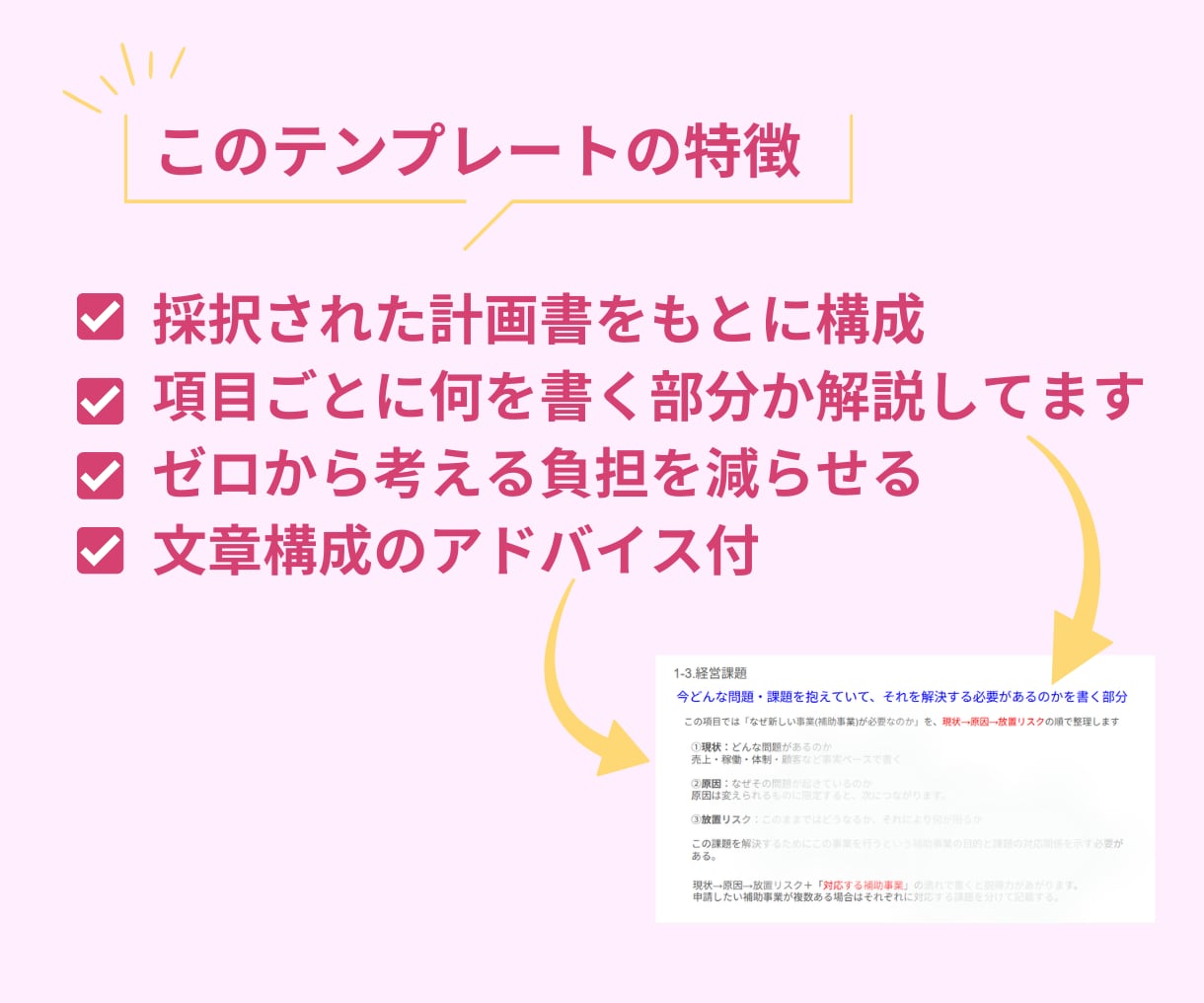 美容サロン向け補助金事業計画書テンプレ販売します 自作計画書で採択した経験をもとに作成 イメージ3