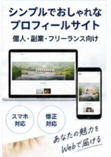 あなた専用のプロフィールサイトを制作します 副業・フリーランスの第一歩をWebサイトにします イメージ2