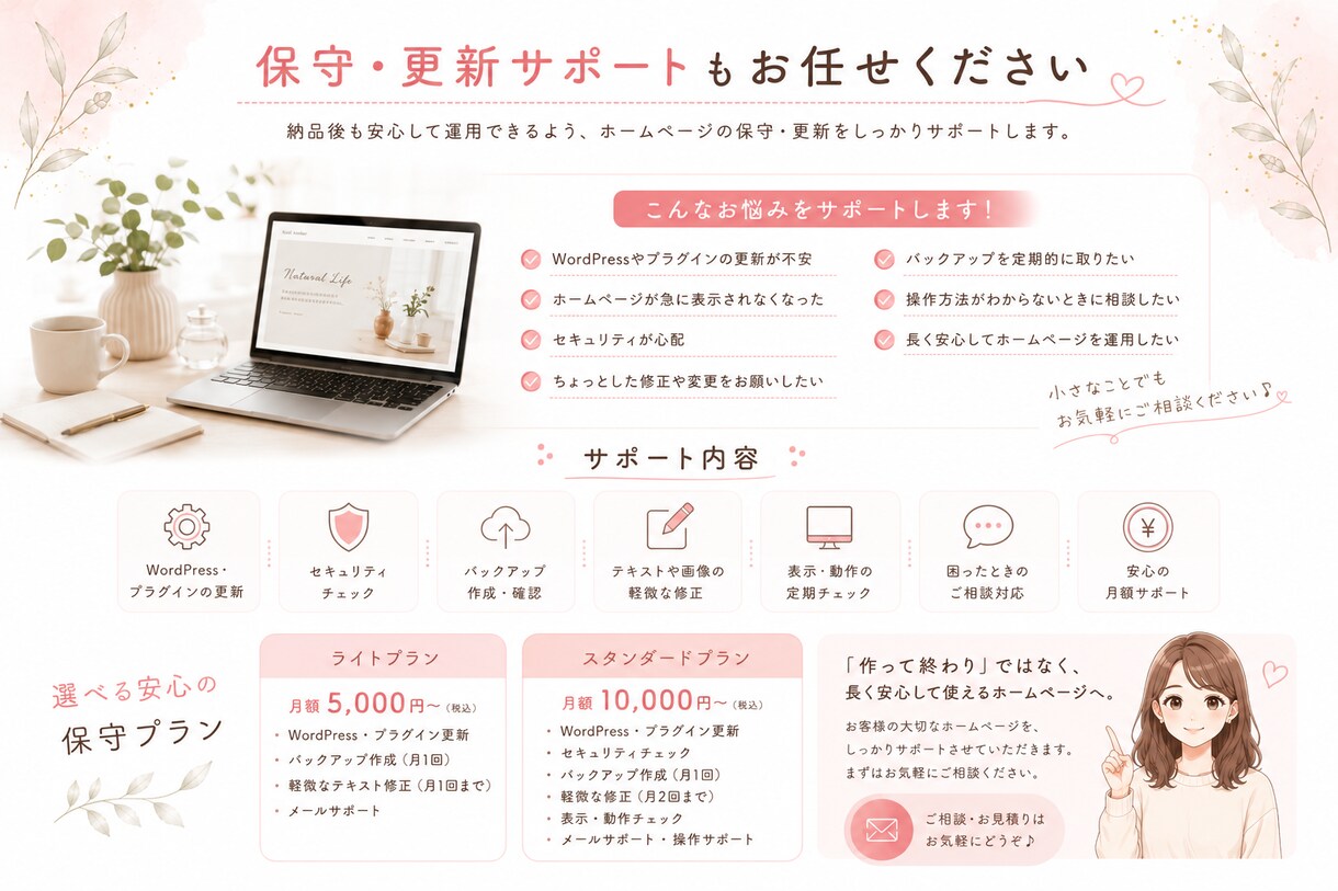 想いをカタチにするHPを制作します 【Wordpress】丁寧なヒアリングで安心対応いたします。 イメージ5