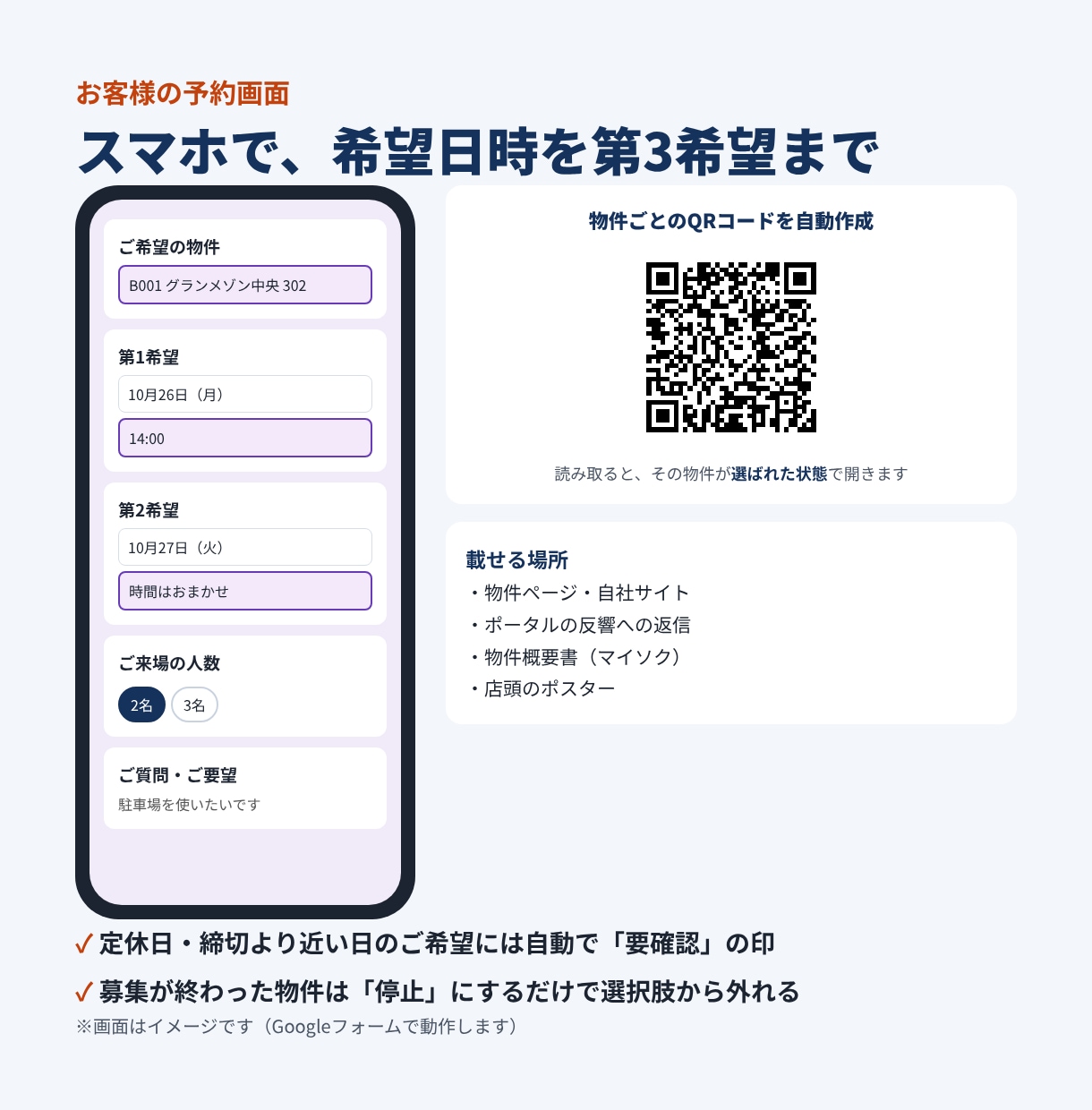 不動産会社の内見予約を自動化します 第3希望まで受付→確定でカレンダー登録まで イメージ2