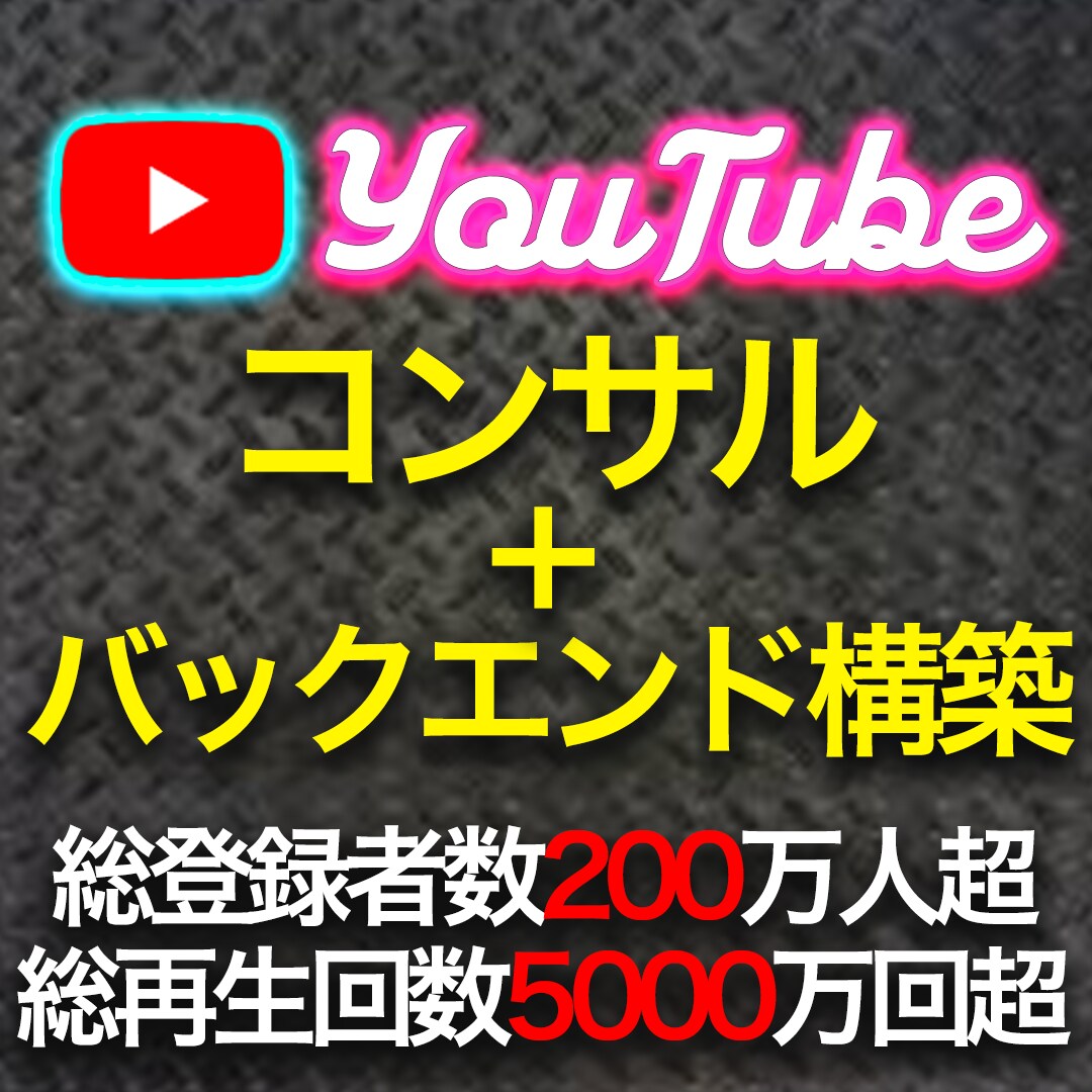 広告収入に頼らないYouTube運用教えます 企業様や自分の「商品」をお持ちの方限定 イメージ1