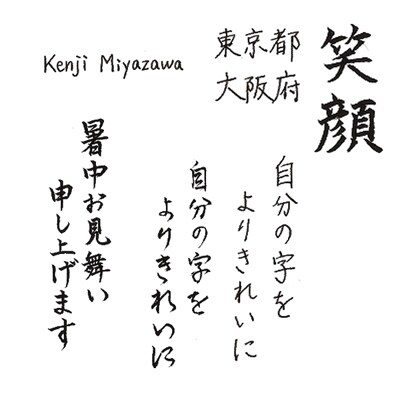 あなたの手書き文字にアドバイスをします 自分の字をもう一段階レベルアップしませんか？ イメージ2
