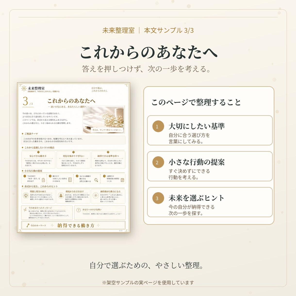 四柱推命で頭の中のモヤモヤを整理します 500円で悩みをやさしく整理｜全4ページPDF イメージ5