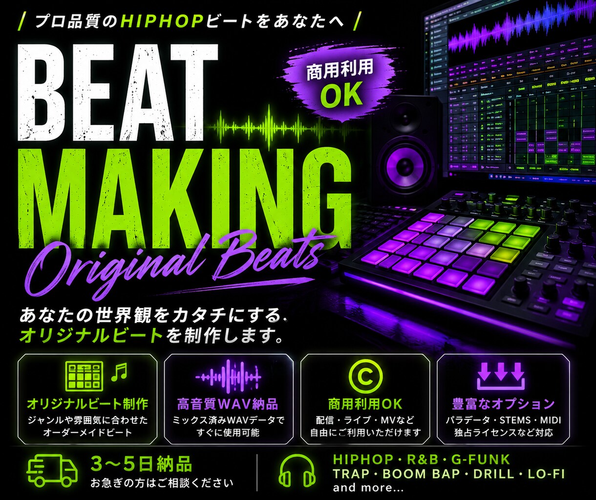 HIPHOP・R&B専門オリジナルビート制作します 現役ラッパー・シンガー向け本格ビート制作 イメージ1