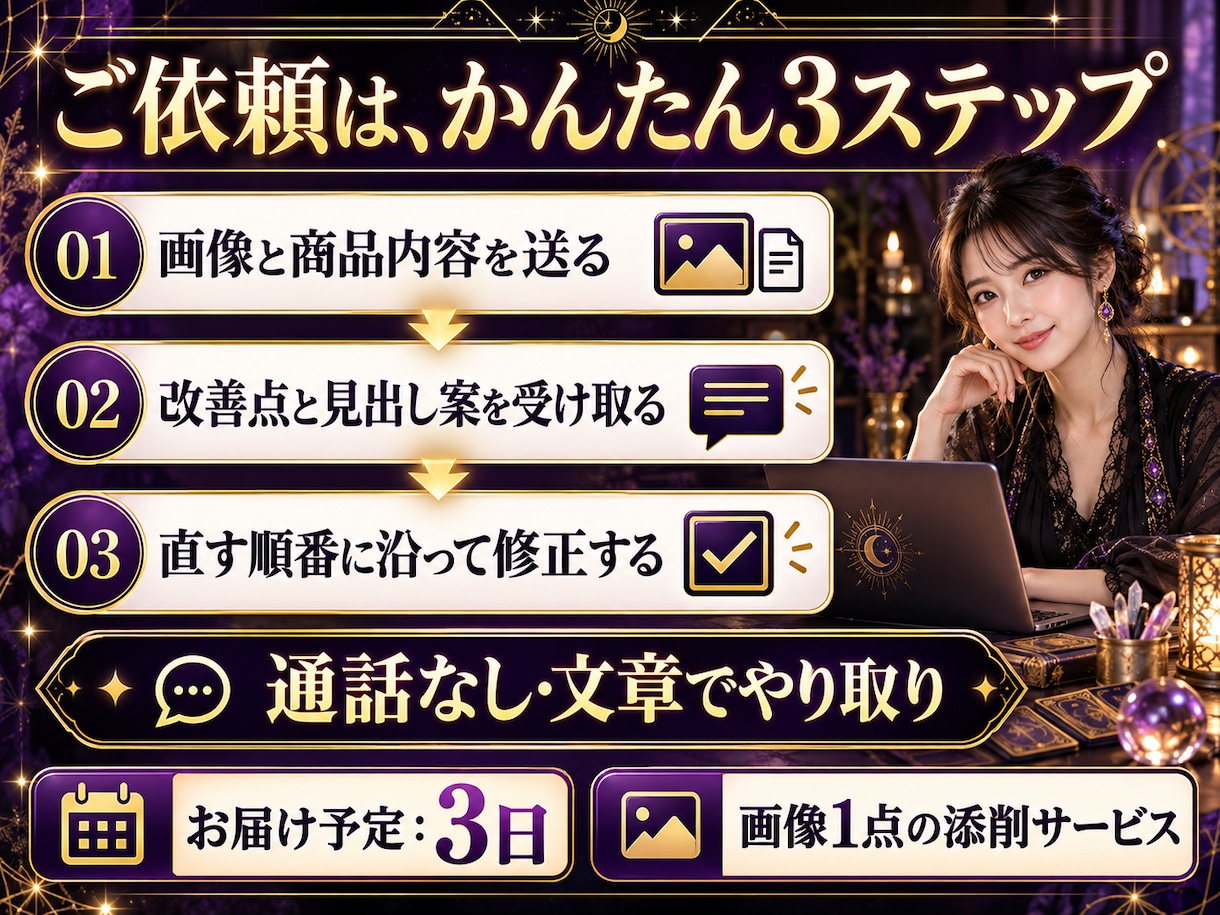 占い師さんのサムネを1点やさしく添削します Canva初心者向け｜直す順番と言葉の見せ方を文章で イメージ3