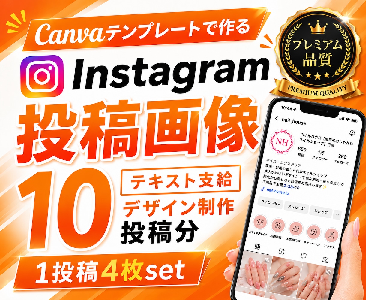Instagram投稿画像（10投稿分）制作します CANVAテンプレートで作る！４枚×10投稿分（投稿も可） イメージ1