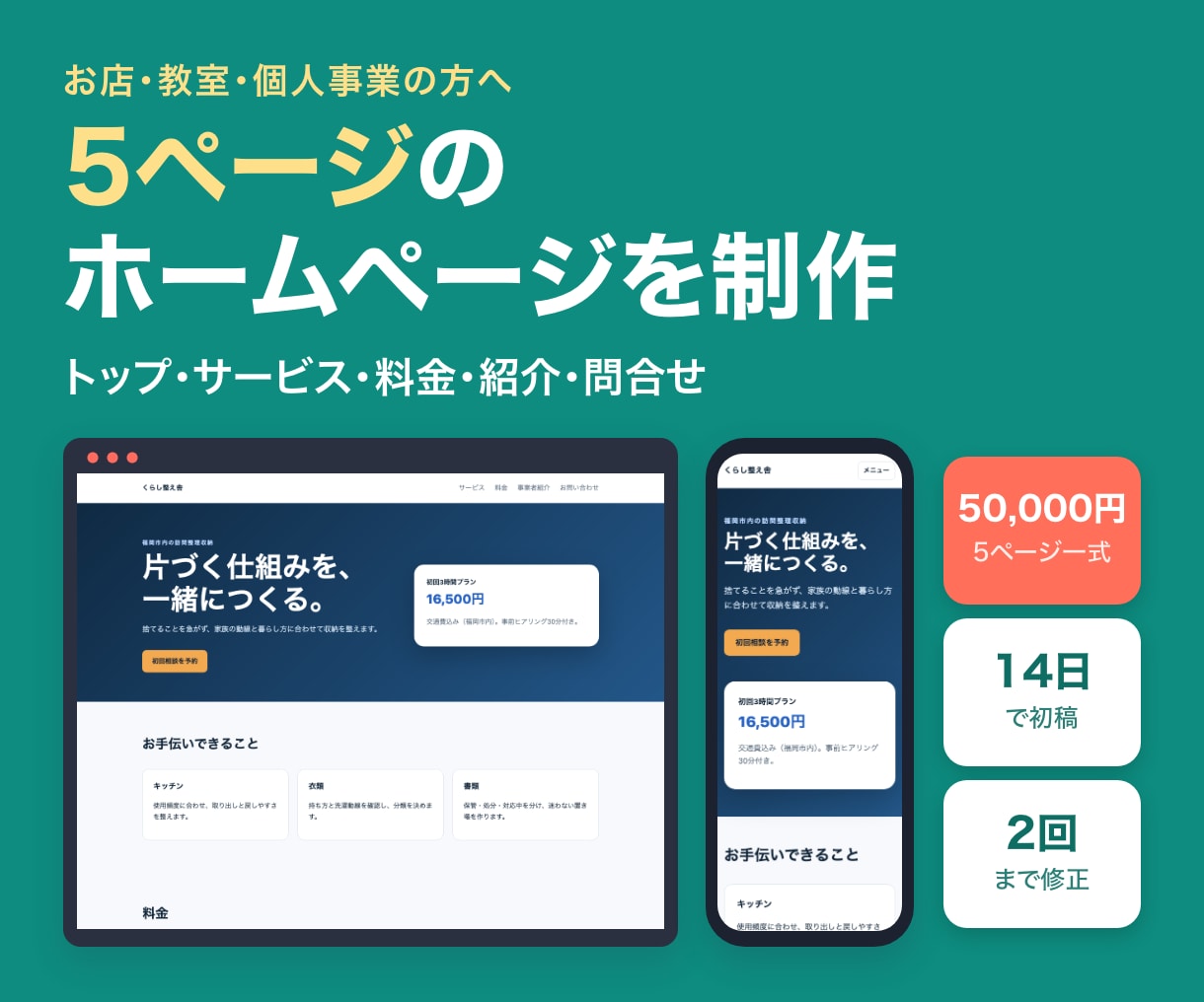 小規模事業者向けホームページを制作します 必要な情報を5ページに整理しスマホ対応で制作 イメージ1