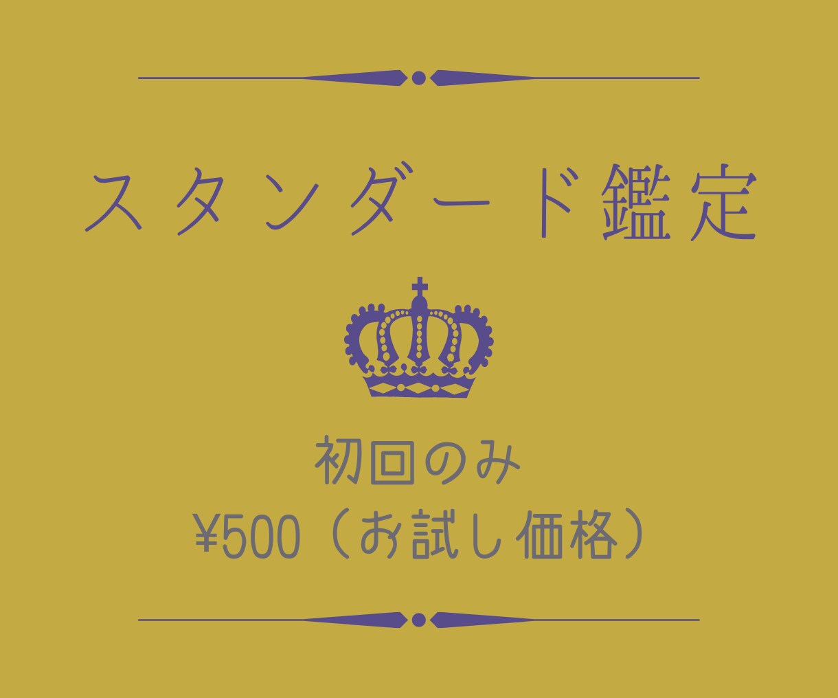 気持ちや展開、恋愛仕事などお悩みについて鑑定します 700~1000文字ボリュームを初回限定価格で提供◆B鑑定 イメージ1