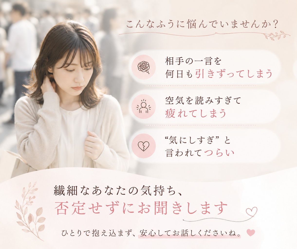 繊細なあなたへ。優しさ溢れる心に寄り添います HSPは欠点ではありません。あなたの長所を一緒に探します イメージ7