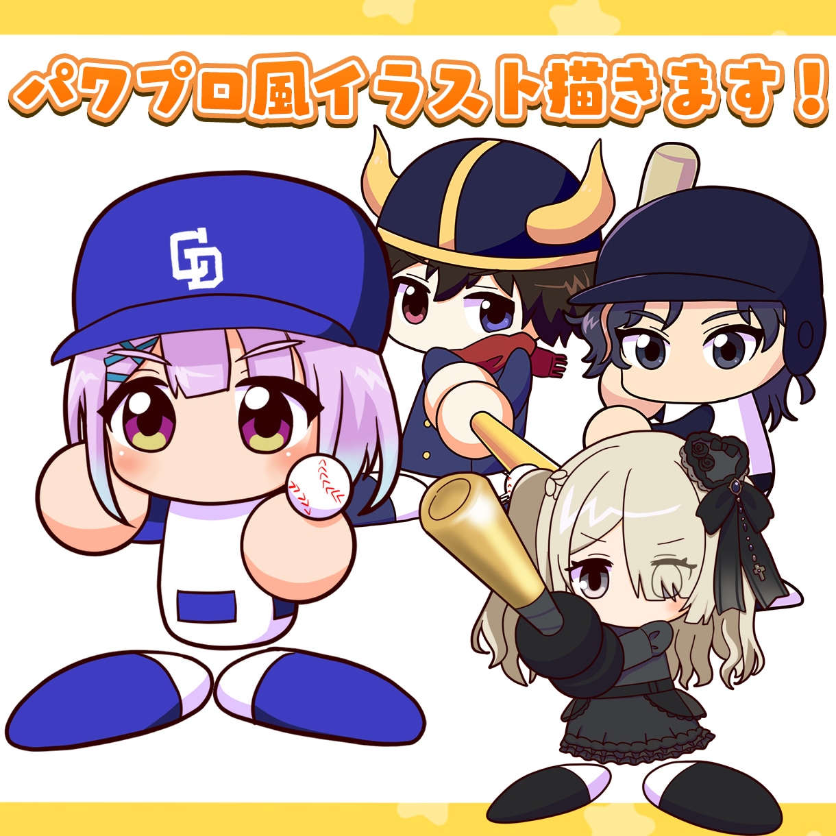 パワ体、パワプロ風のキャラクターイラスト描きます 動画やサムネイルにも使えるパワプロ風イラストお描きします！ イメージ1