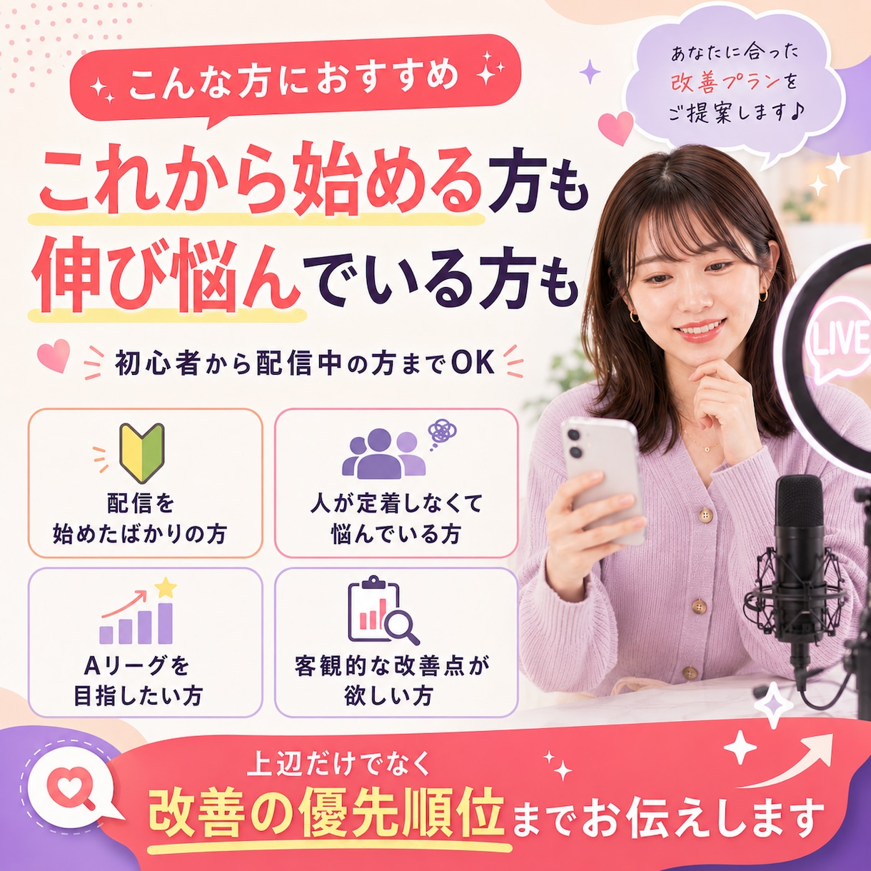 先着5名限定！現役ライバーが配信を分析します 伸び悩みや離脱ポイントを、現役ライバー目線で整理します イメージ4