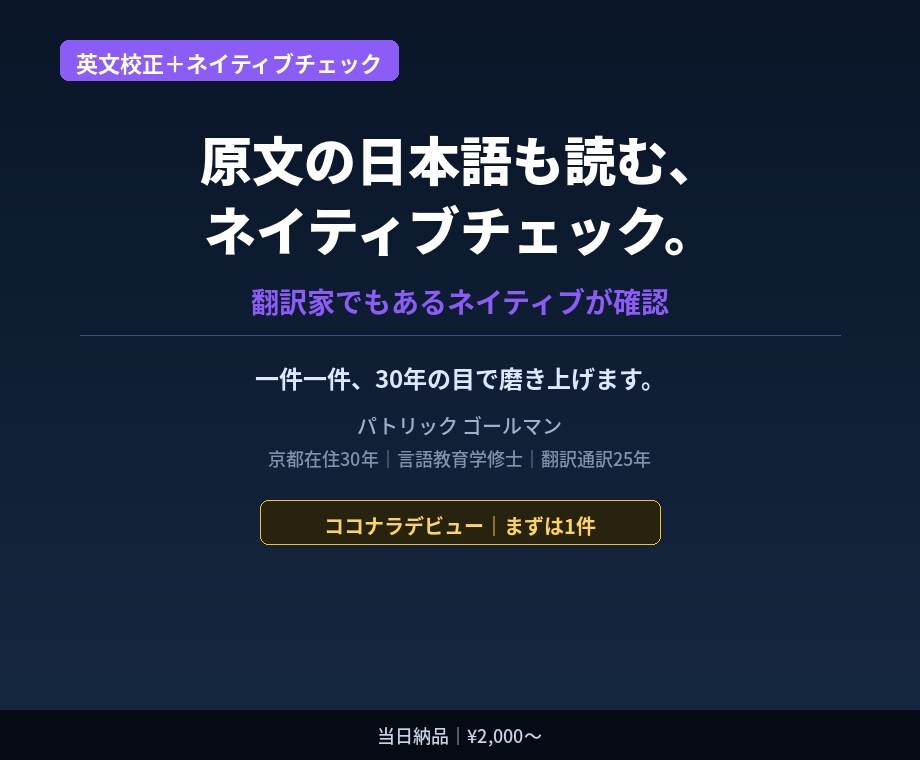 原文も読むネイティブチェックをします 翻訳家でもあるネイティブが意図の正確さまで確認します イメージ1