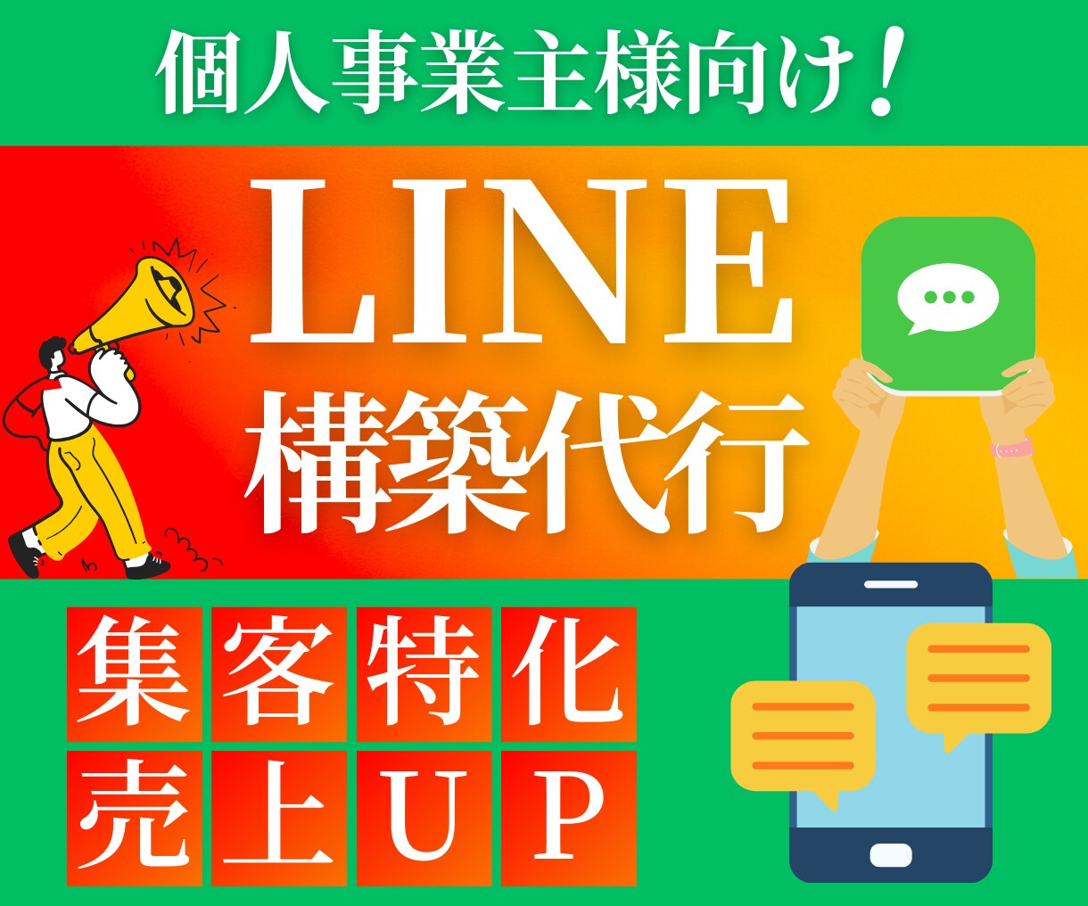プロラインでLINEの構築代行いたします モニター様3名限定！自動集客の仕組みをまるっとお任せください イメージ1