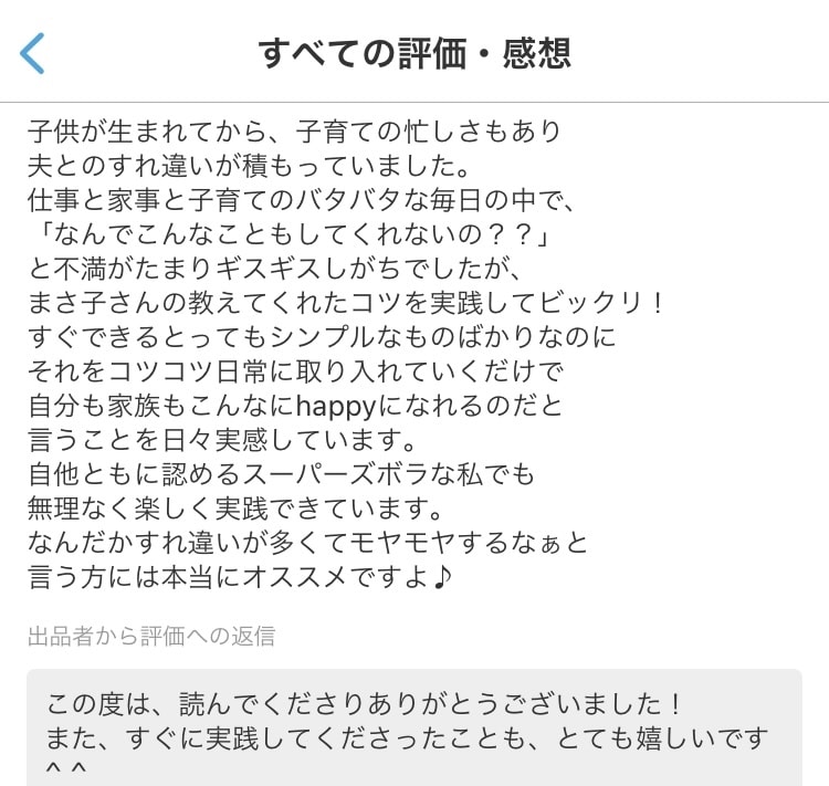 動かない夫があなたの為にスイスイ動く方法を教えます 悪用禁止！夫婦関係のプロが伝授！尽くされ妻になるための教科書 イメージ6
