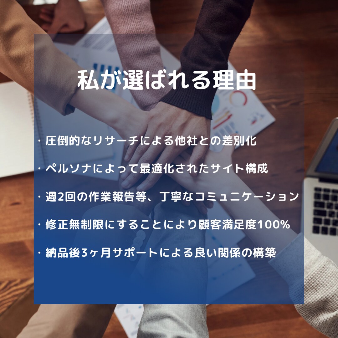 修正無制限！あなただけのオリジナルHPを作成します 圧倒的な競合リサーチで新規事業のお手伝いをいたします！ イメージ4