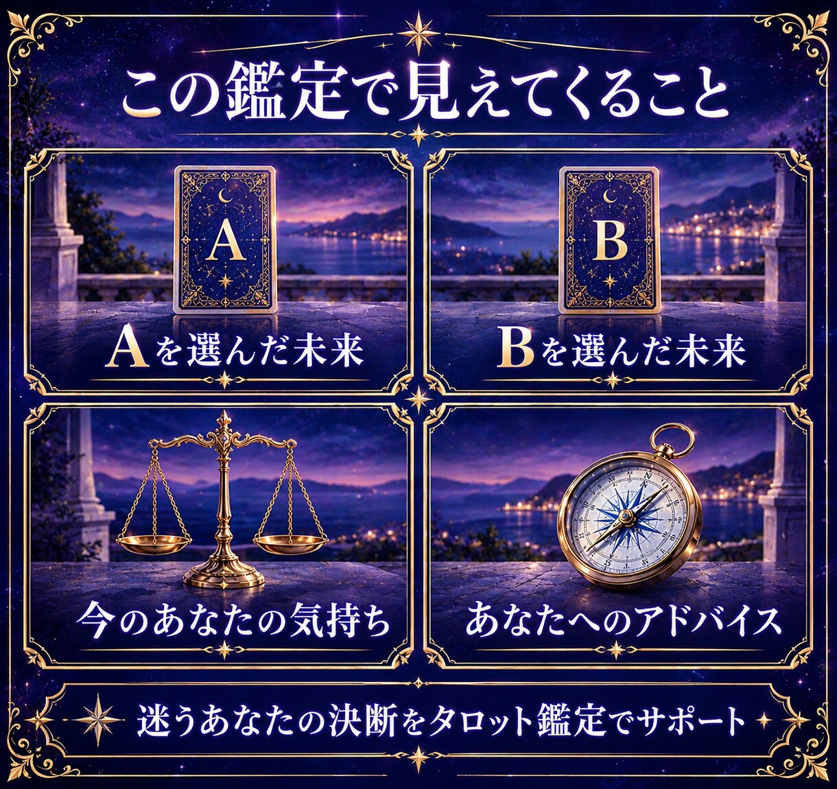 タロットで迷いを解消　未来への最良の選択へ導きます タロット『二者択一』が２つの選択肢の近未来をお伝えします イメージ2