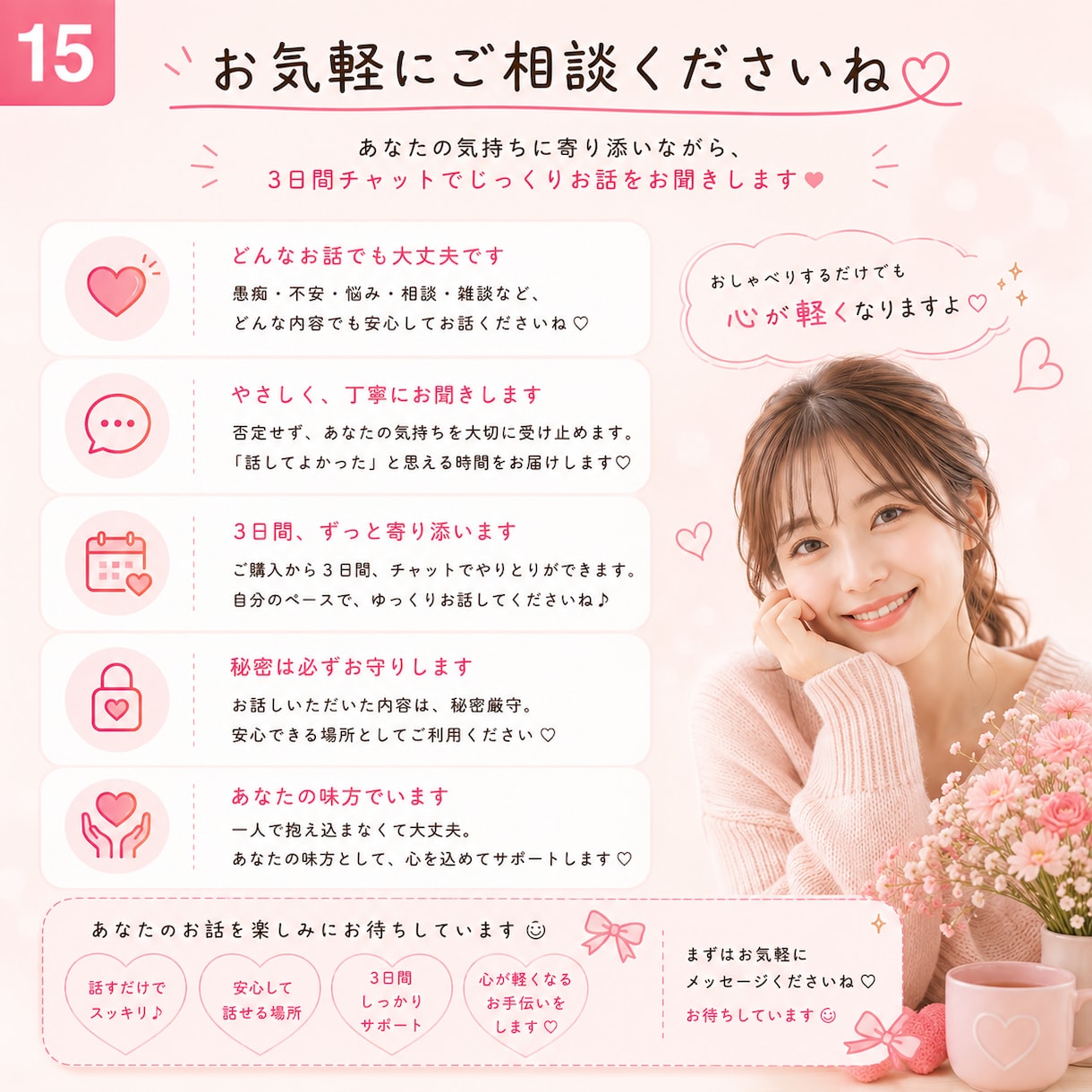 3日間チャット★子育て中ママがお話お聞きします 接客経験は15年以上♪雑談からお悩みまでなんでもOKです★ イメージ10