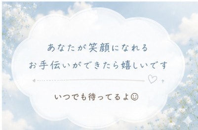 気軽に話せる心の相談相手になります 恋愛・人間関係などお気軽に。どんな小さな悩みもお聞きします イメージ6