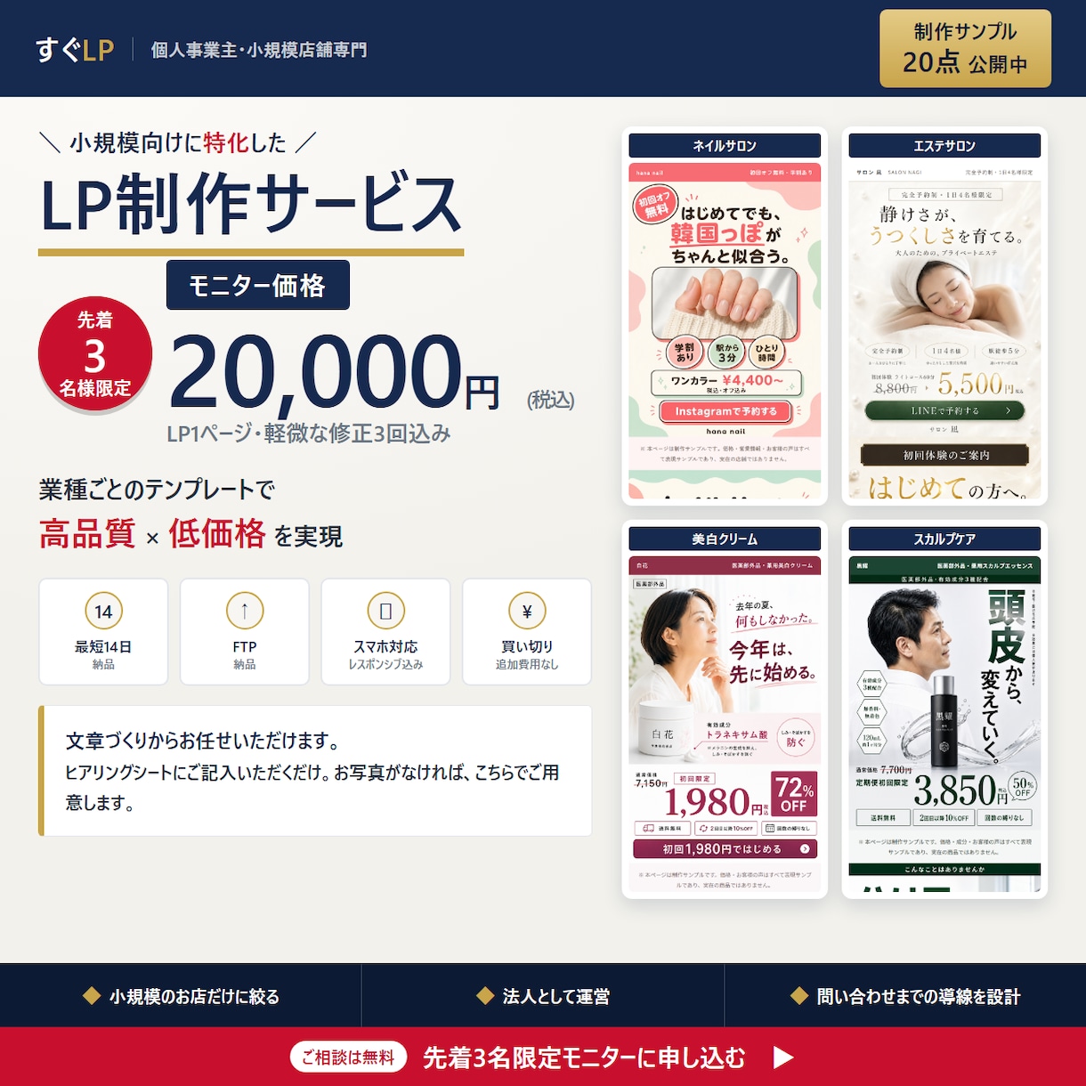 サロン特化｜スマホのランディングページ制作します ネイル・エステ・整体のサロン専用LP｜先着3名¥20,000 イメージ1