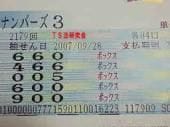 ナンバーズ3攻略！超効果的な買い方お教えします ナンバーズを宝くじと同じ風に考えてませんか？ イメージ2