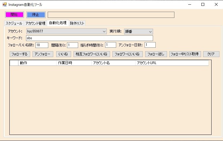 SNS自動化ツールを作成します Instagram自動化ツールの作成必要な方へ イメージ1