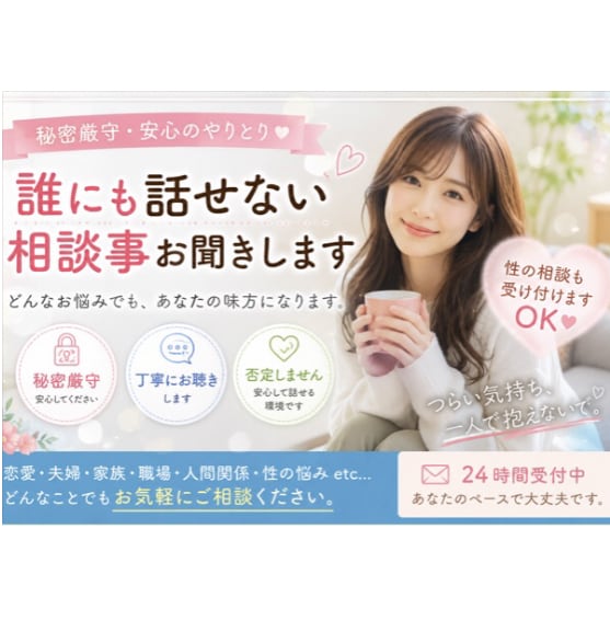 一人で悩まないでください。何でもお聞きします あなたのお話を否定しません。心が軽くなるお手伝いを致します イメージ1