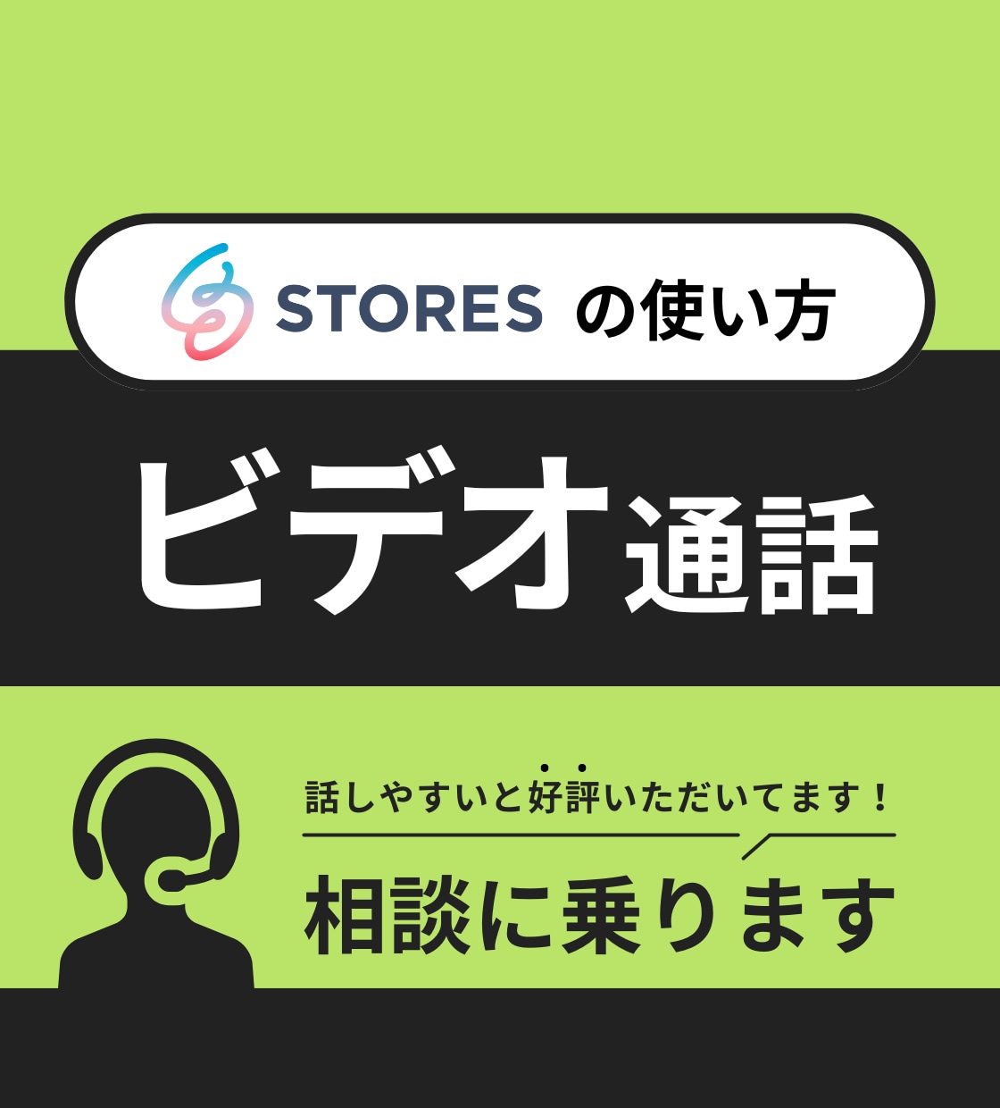 STORES 使い方のお悩み相談のります 1時間じっくりとプロに相談できます イメージ1