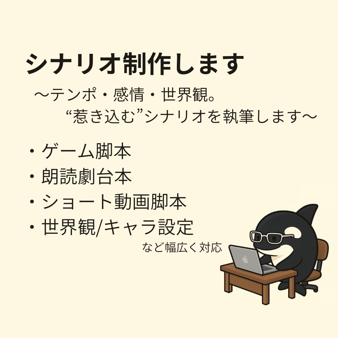 世界観構築／キャラ設定／シナリオ制作承ります 〜テンポ・感情・世界観。惹き込むシナリオを執筆します〜 イメージ1