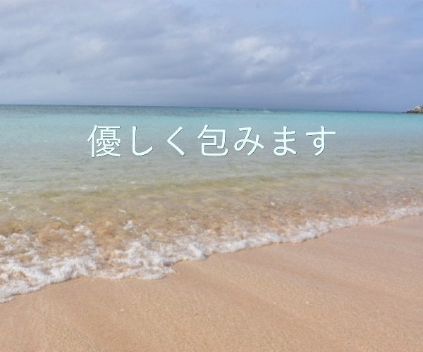 自己肯定感アップ!(^^)!のお手伝いいたします 静かに寄り添いながら、たくさんたくさん褒めます♬ イメージ3