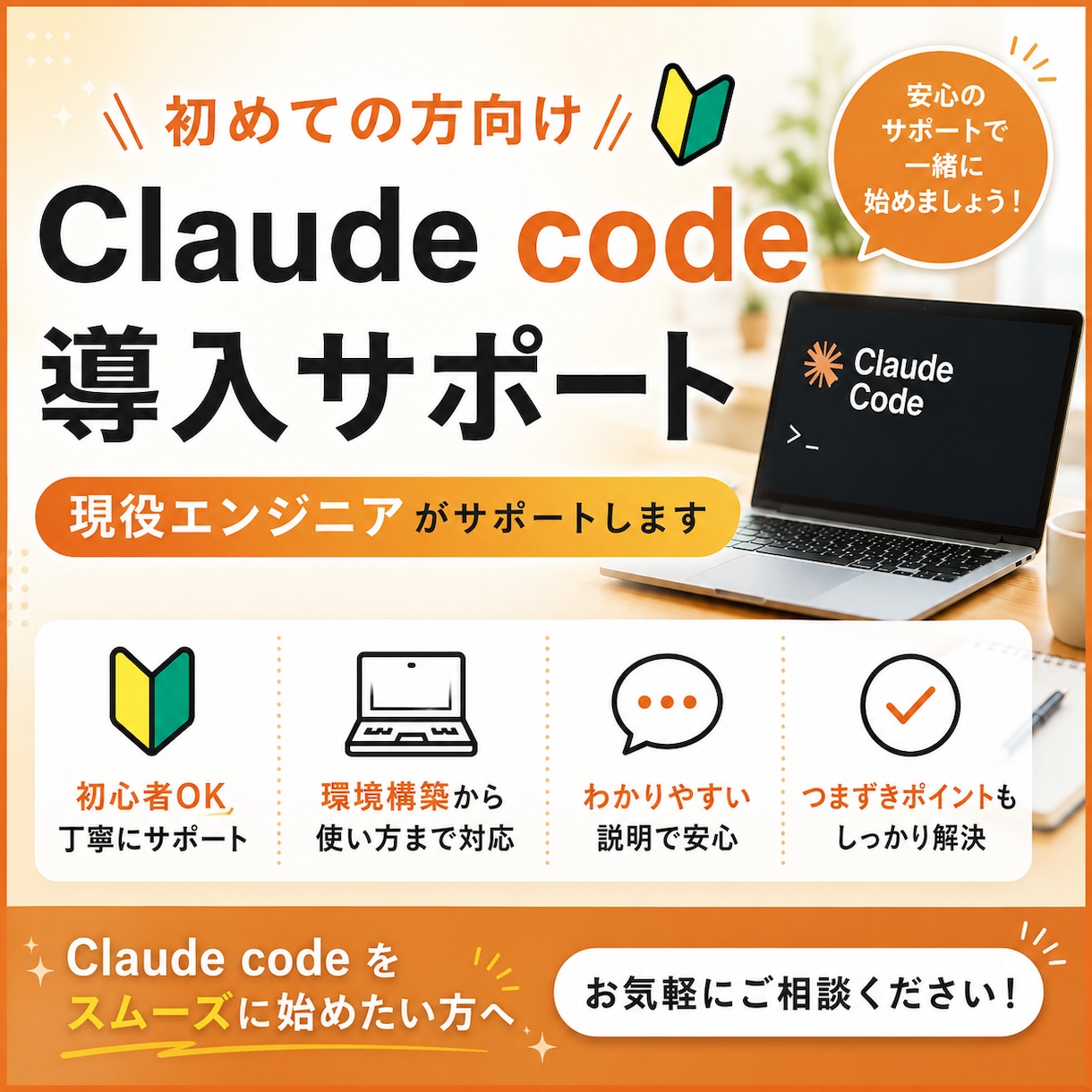 Claude Code導入サポートします 現役エンジニアが初回限定で丁寧にサポートします イメージ1