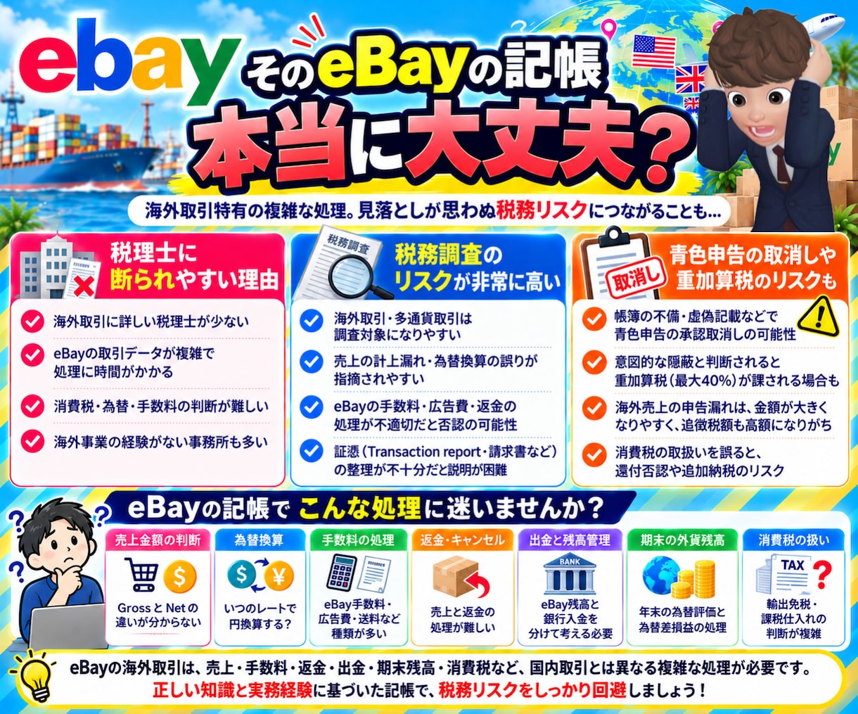 ebay(イーベイ)の仕訳/記帳代行いたします Amazon/楽天/ヤフオク｜海外転売｜為替/外貨預金処理 イメージ2