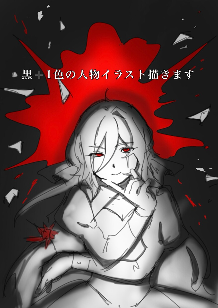 黒＋任意の1色を使って人物イラストを制作します 最長2日で手に入る、シンプルなのに印象に残るクールな1枚絵。 イメージ1