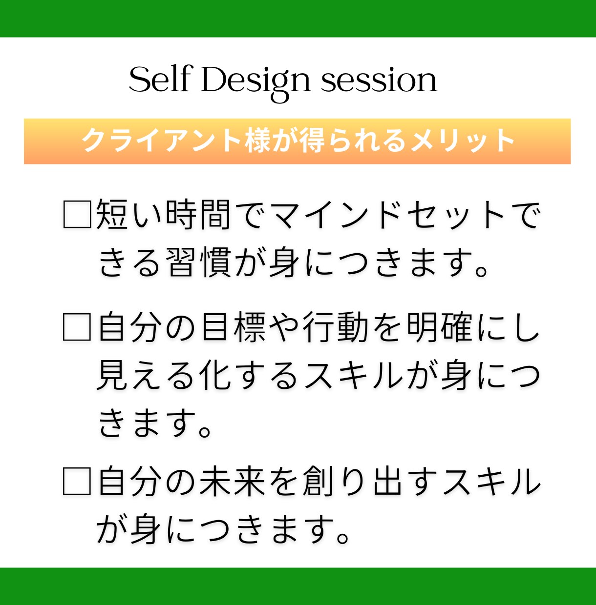あなたの”叶えたい”の実現に着実に向かいます セッション後もご自身で続けられるスキルが身につきます イメージ3