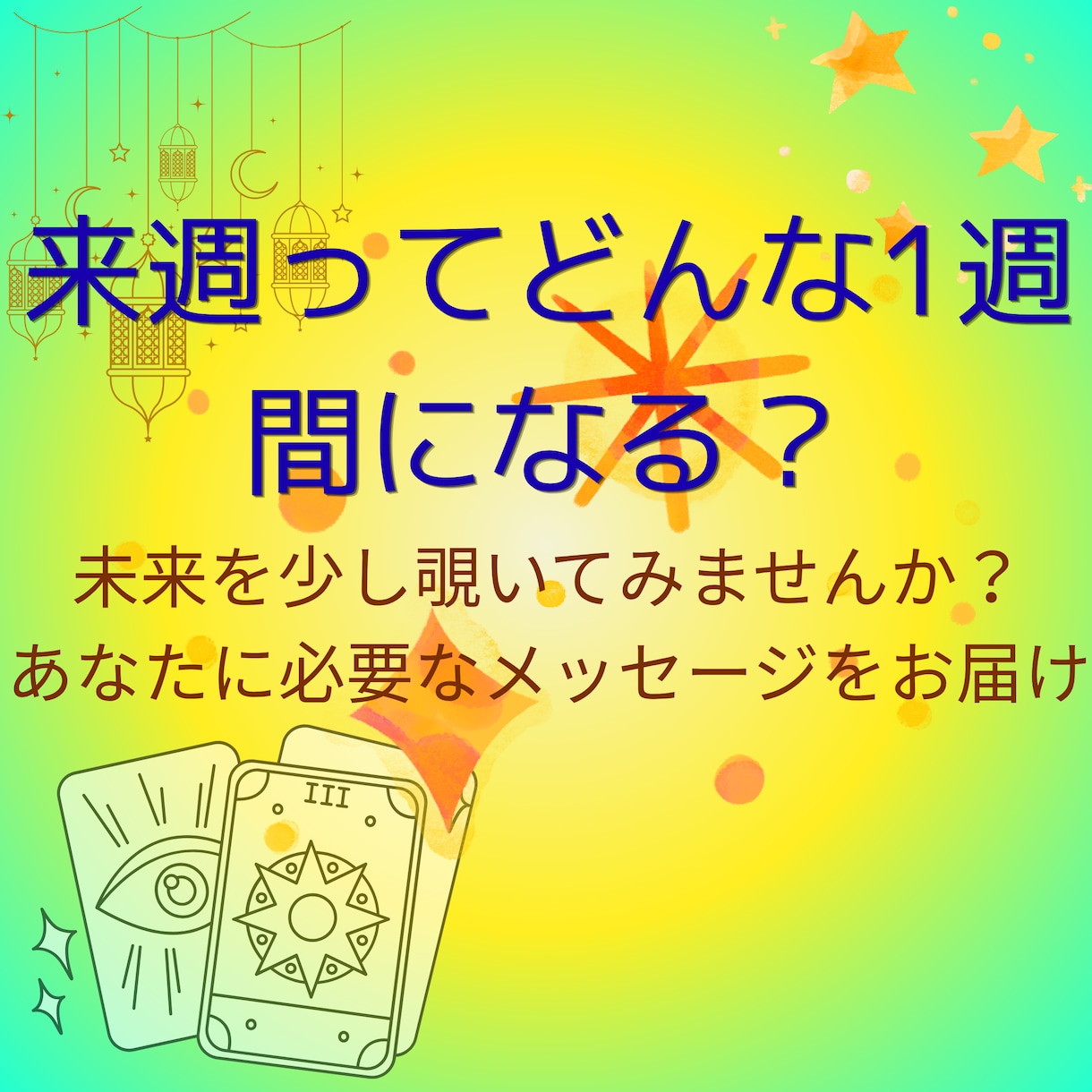 来週の運勢を1日ずつ占います 毎日を少し楽しく過ごすヒントに イメージ2