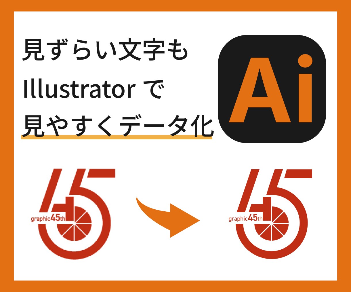 ロゴ、イラスト、画像をAiデータで見やすくします 正確、丁寧にトレースいたします！Aiデータ作成お任せください イメージ4