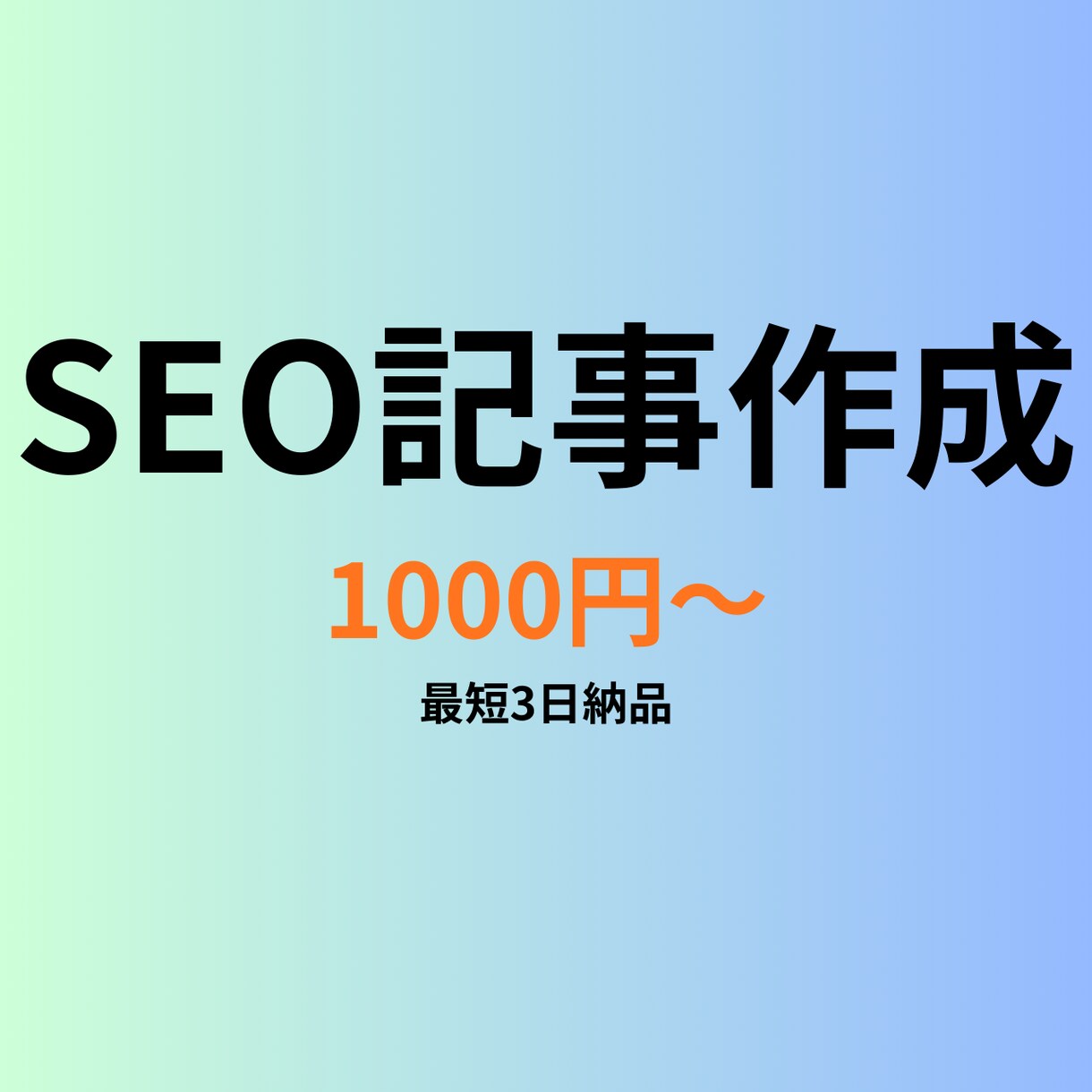 生成AI活用でSEO記事作成します 高速対応・修正柔軟に対応します イメージ1