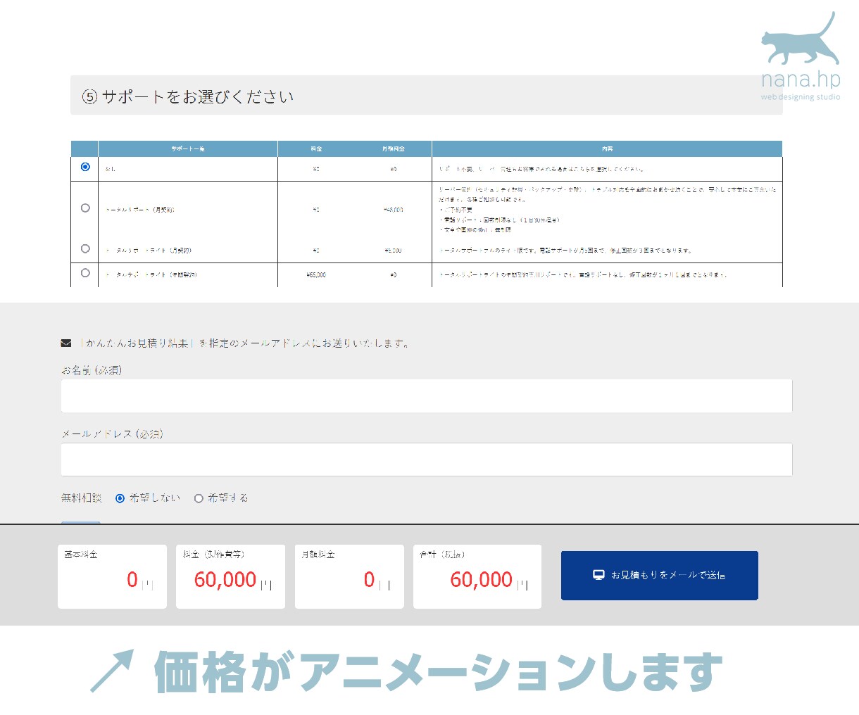 WordPress版★自動お見積り機能を制作します オリジナルの自動お見積もりシミュレーターを制作★メール送信可 イメージ2
