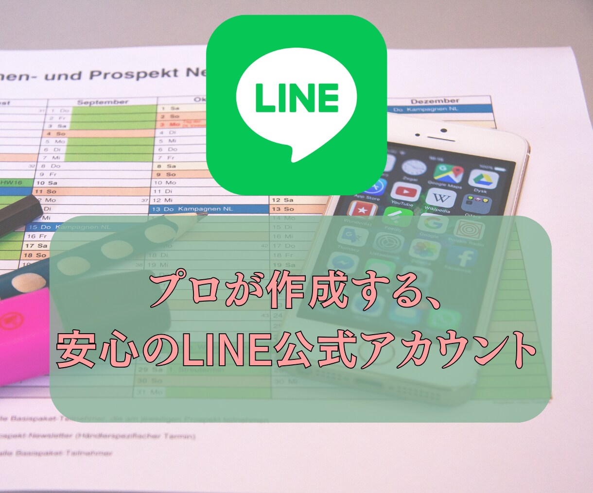LINE構築いたします LINE公式アカウントのコンサルティングならお任せください! イメージ1
