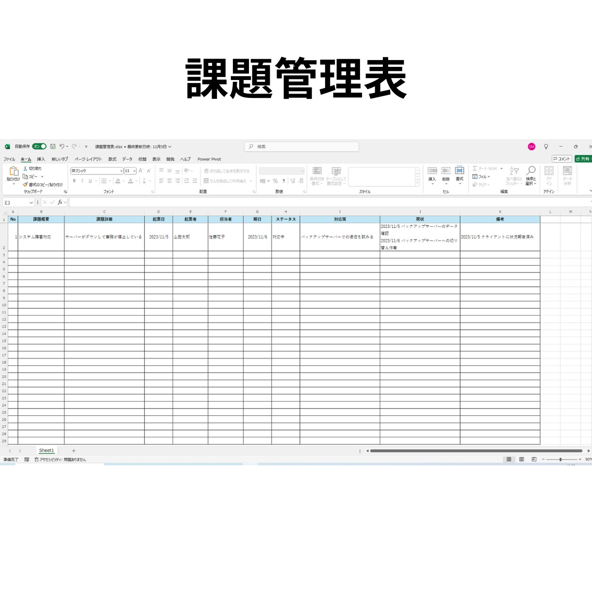 プロジェクト管理用テンプレートを販売します 今すぐ使えるExcel＆Wordファイルをそのままお渡し！ イメージ4