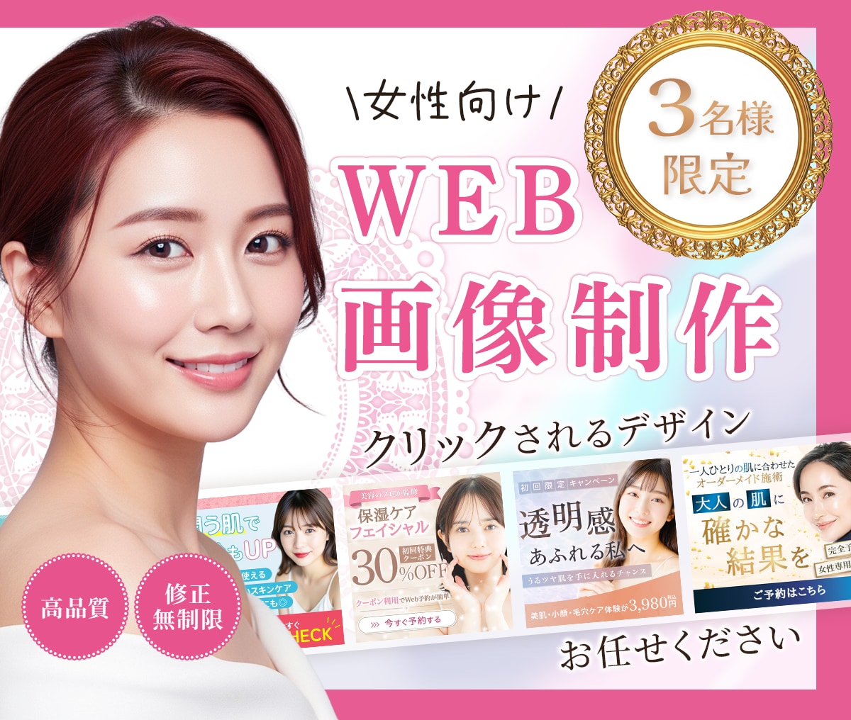 女性向けバナー・ヘッダー等を制作します 女性向けデザインで集客したい方へ｜修正無制限＆３名様限定価格 イメージ1