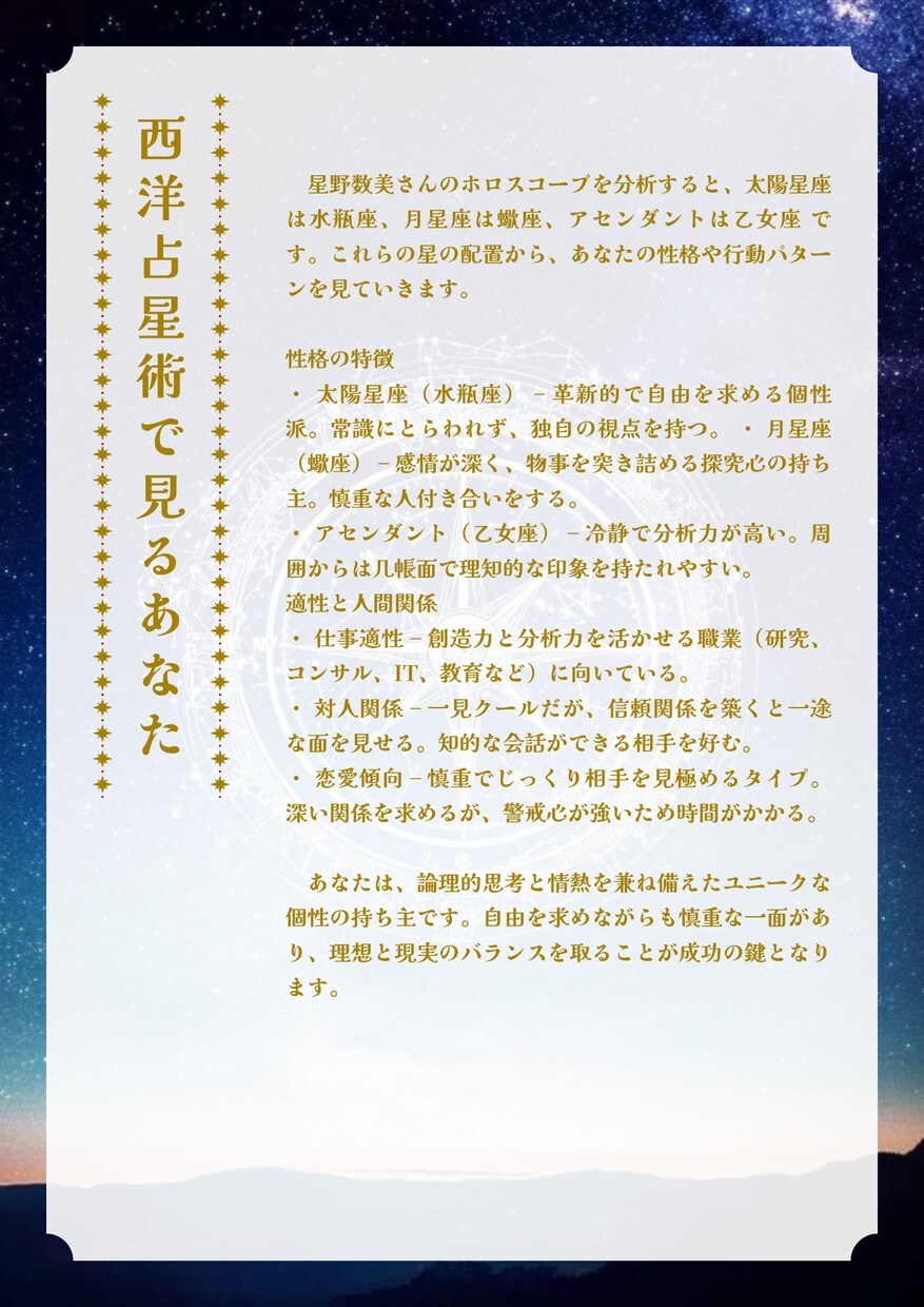 あなたの性格・運勢など／様々な方法で同時に占います 四柱推命・西洋占星術・九星気学・紫微斗数・数秘術・姓名判断 イメージ3
