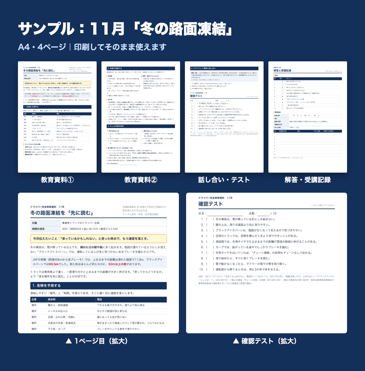 運送会社の毎月の安全教育資料を作成します 国交省の指針12項目に対応｜テスト・受講記録の様式付き イメージ2