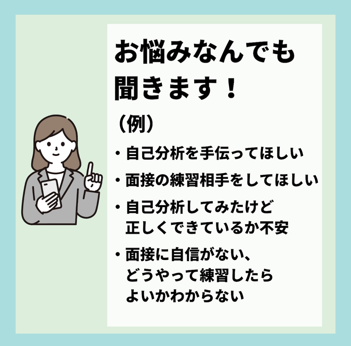 金融業界★面接・自己分析の悩みにアドバイスします 金融最大手/勤務歴5年。金融業界メインで就活している方必見！ イメージ9