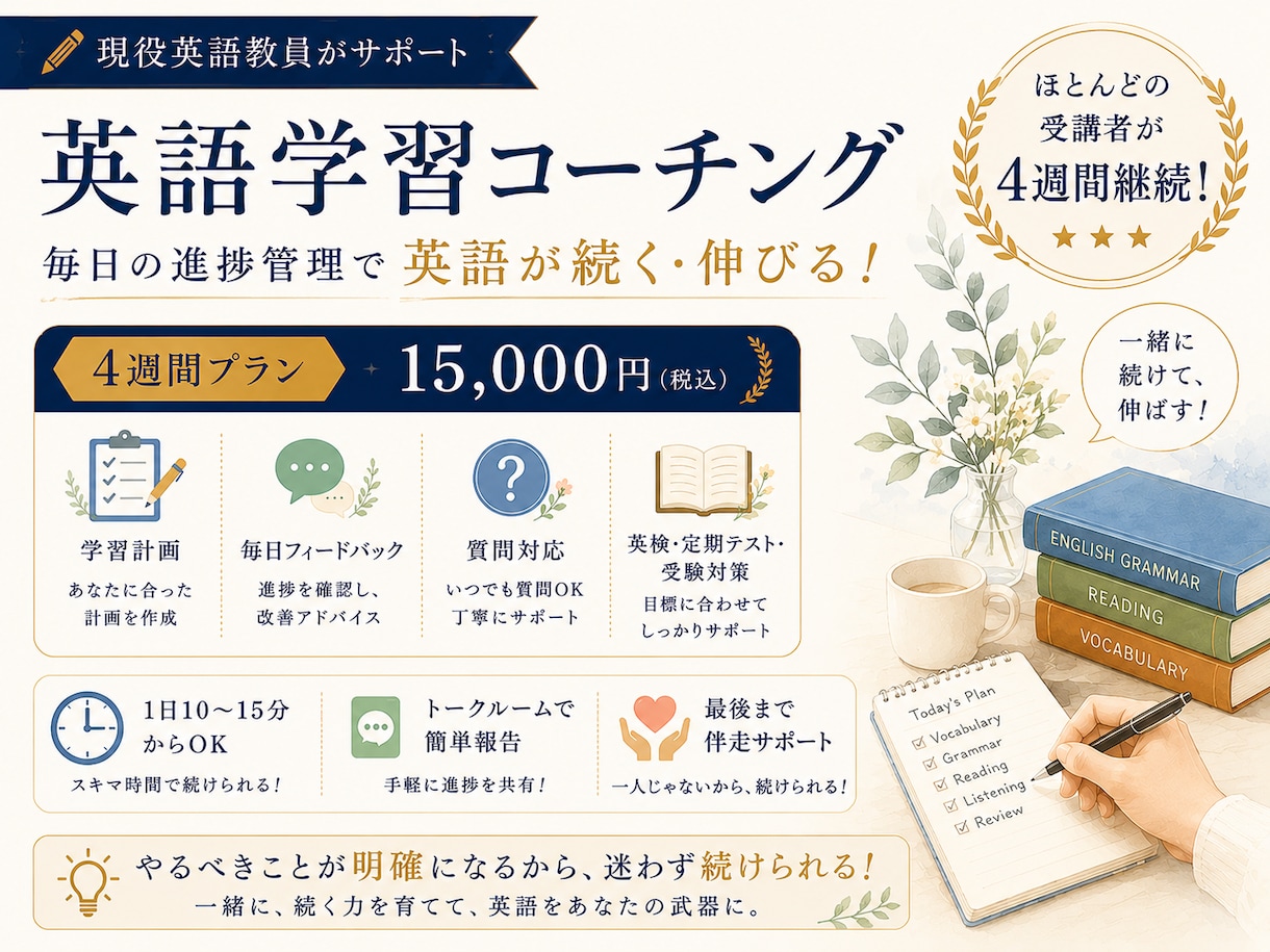 現役英語教員が毎日伴走！英語学習を習慣化します 「続かないを続くに変える」毎日の進捗管理で学習を習慣化します イメージ1